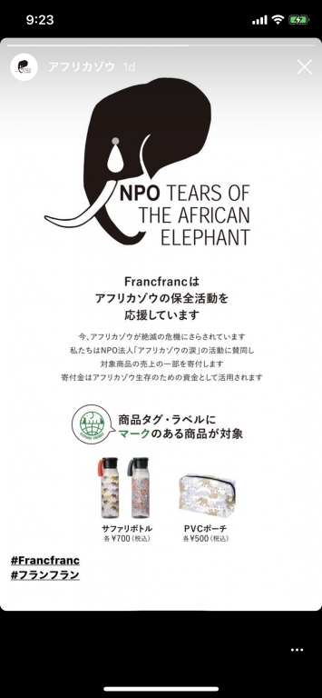 FRANCFRANC SUPPORTS AFRICAN ELEPHANTS!