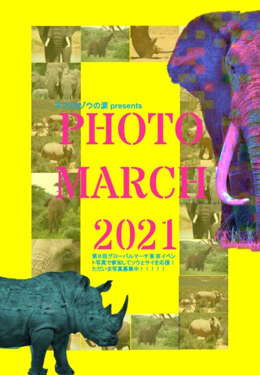 8th GLOBAL MARCH FOR ELEPHANTS & RHINOS TOKYO 2021
